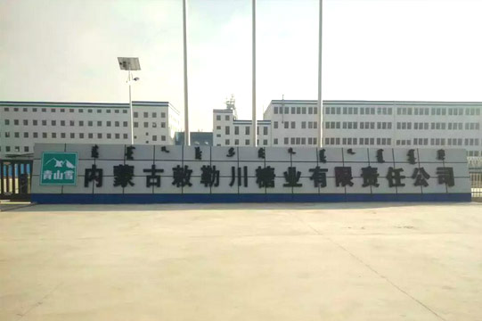 官宣：敕勒川糖业成功产糖